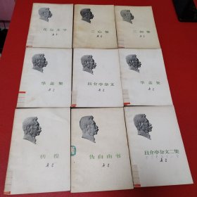 且介亭杂文二集+伪自由书+彷徨+华盖集+华盖集（重复一本属于赠送）+且介亭杂文+三闲集+花边文学（八本合售）