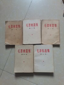 毛泽东选集1-5