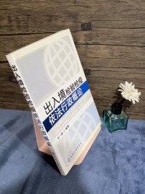 出入境检验检疫依法行政概论