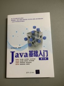 Java基础入门（第3版）