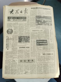 生日报《大众日报（1990年1月14日）共四版》关键词:仲宫镇潘忠田、青岛基建投资过热、烟台新华印刷厂、诸城纺织机械厂、滕州市第一毛纺厂（放大众日报袋五内）