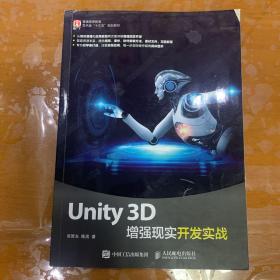 Unity 3D增强现实开发实战