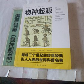 物种起源
