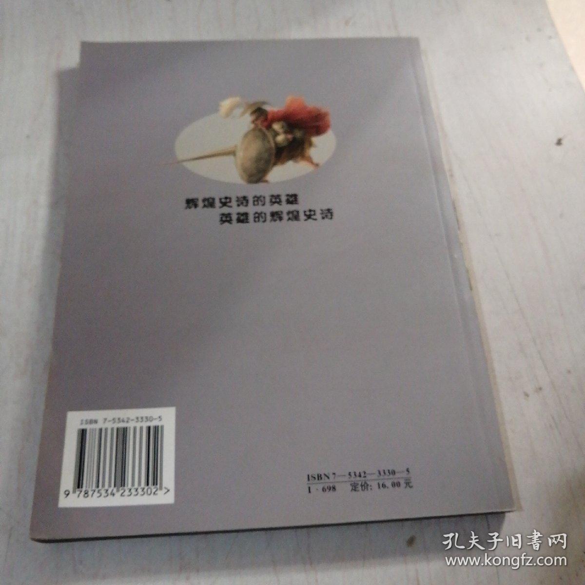 荷马史诗之伊利亚特