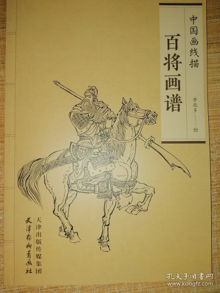 百将画谱/中国画线描