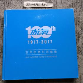 百年杭氧纪念画册（1917-2017）