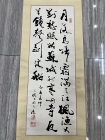 费之雄书法《月落乌啼》，尺寸100/34
为左笔书法大家费新我三子，故又名“左传三郎”，斋名“左庐”。
保真！