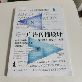 《广告传播设计》（第二版）AdvertisingCommunicationDesign(S