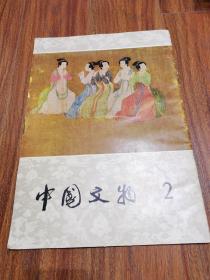 中国文物  2