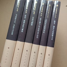 马尔库塞文集 全6卷（6本合售）