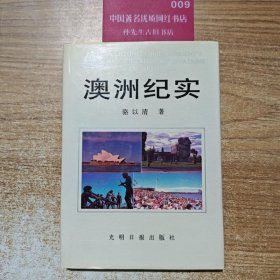 澳洲纪实