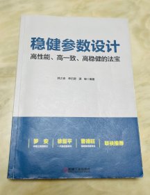 稳健参数设计