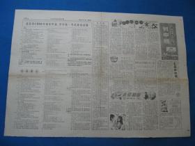原版老报纸 北京科技报初中版 1986年8月19日