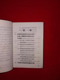 红色经典丨毛主席论无产阶级专政下继续革命（全一册）1969年北京版128开超级袖珍本软塑装，内带3张林彪题词！原版老书非复印件，存世量稀少！详见描述和图片