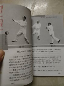 陈氏太极拳