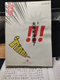 知日·太喜欢漫画了