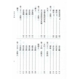 【正版新书】 金史(1-8) 脱脱等 撰 中华书局