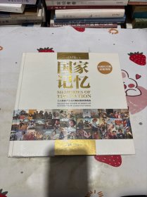 国家记忆：人民画报 820期封面故事精选