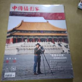 中国摄影家2014年第4期