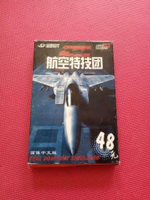 游戏光盘 航空特技团 （简体中文版） 1CD.游戏手册.回函卡