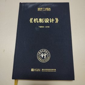 校长EMBA《机制设计》（有笔迹）