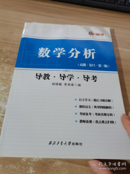 数学分析