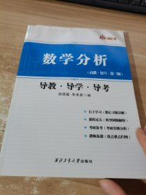 数学分析