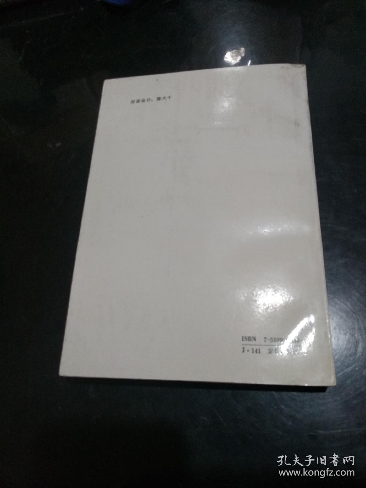 敌后的文艺队伍（二）晋察冀文艺丛书之四