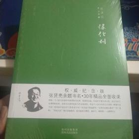 绿化树（未拆封）见实图赠送时光，读书，旅行。