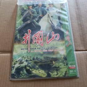 DVD 井冈山 1