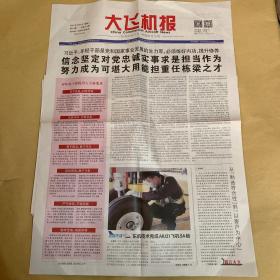 大飞机报 2021.9.8 第33期 总第312期