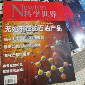 科学世界 来自中国科学院的权威科普杂志