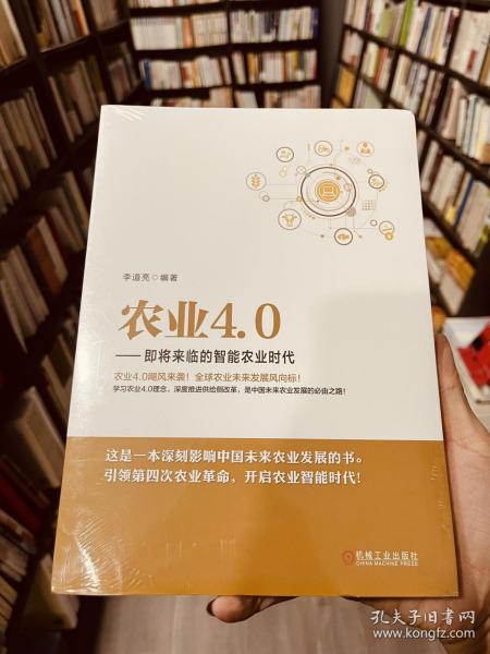 农业4.0 即将来临的智能农业时代