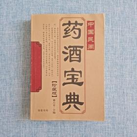 药酒宝典