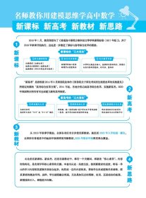 点石成金：用建模思维学高中数学（导练版）（必修第二册） 虞涛 正版图书