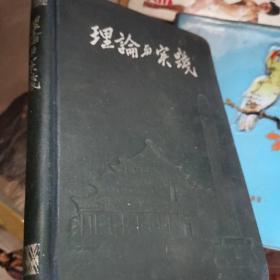 1956年理论与实践，老日记本