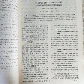 国外医学 眼科学分册 双月刊 1997.1