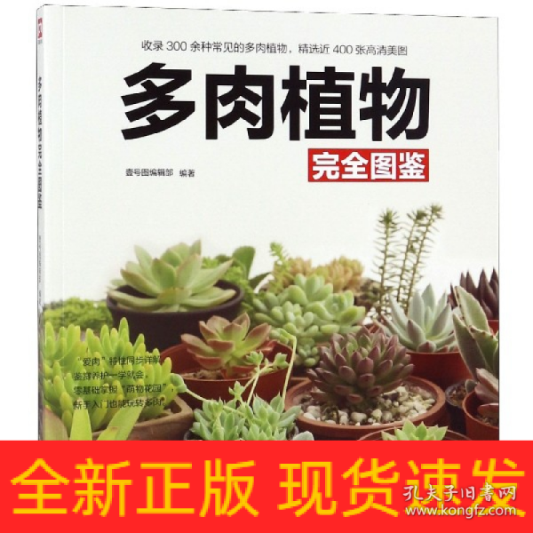 多肉植物完全图鉴