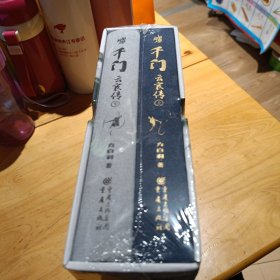 千门·云襄传 （精装珍藏纪念版全2册）（陈晓毛晓彤主演《云襄传》原著），马伯庸、六神磊磊、新垣平、燕垒生、小椴、楚惜刀联袂推荐）