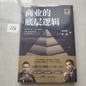 商业的底层逻辑