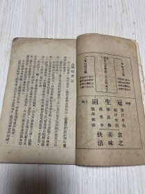 民国宁波旅沪学会发行《宁波杂志》第一卷第一期 创刊号