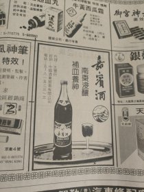 嘉宾酒1988年一份大公报