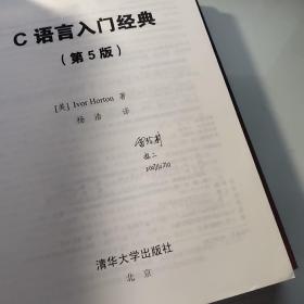 C语言入门经典（第5版）