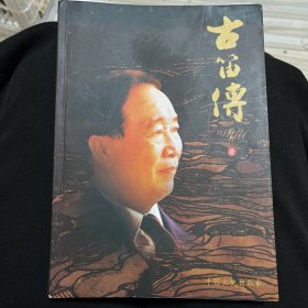 全国中青年书法家作品精选集.黄文勇