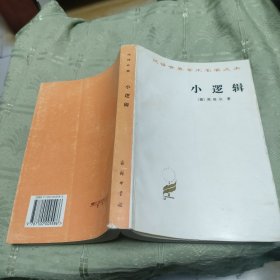 小逻辑