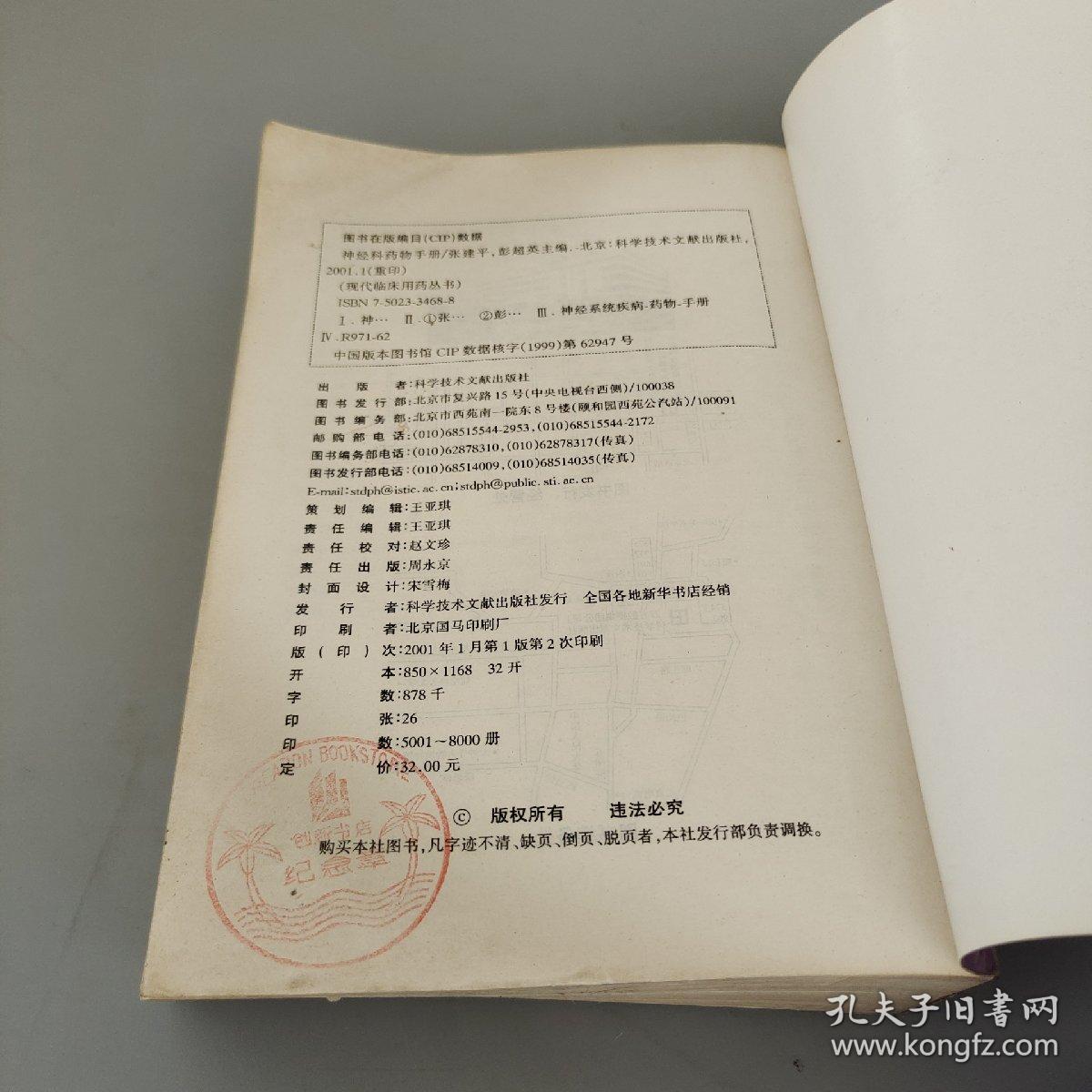 神经科药物手册