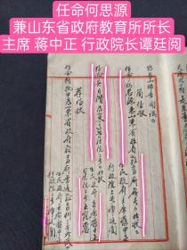 【馆藏级别】民国26年(1937年)手写稿本《教育文献》共83面内容全，内容有(历城县育局布告)(某省政府关防布告)(山东省政府教育所委员令)国立中山大学布告，南京市教育局布告，行政院长谭廷闿，任命吴贞缵为山东高等法院院长，任命赖执中为山东省政府教育所普通教育科科长，毕业时请派原监试文，寝室规则、教室规则、朝会规约、级长及殖日生服务规则，宿舍建筑预算书，小学立案、校长立案等内容多多！