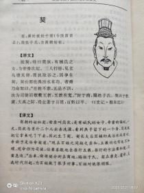 文白对照中国历代帝王秘史  硬精装带护封四册全  一版一印私藏品佳