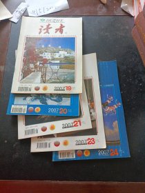 读者 2006年19 20 21 23 24