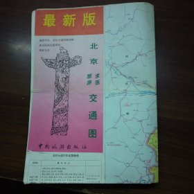 最新版北京旅游求医交通图